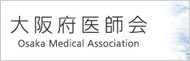 大阪府医師会