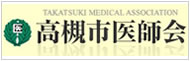 高槻市医師会