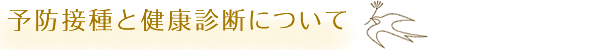 高槻市・小児科内科 北川クリニック診療案内・予約方法
